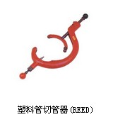 美國(guó)力得塑料管切管機(jī)